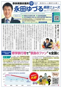 永田ゆづる 県政ニュースvol.11（2026年1月）