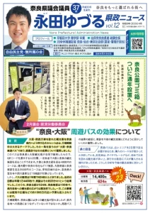 永田ゆづる 県政ニュースvol.12（2026年4月）